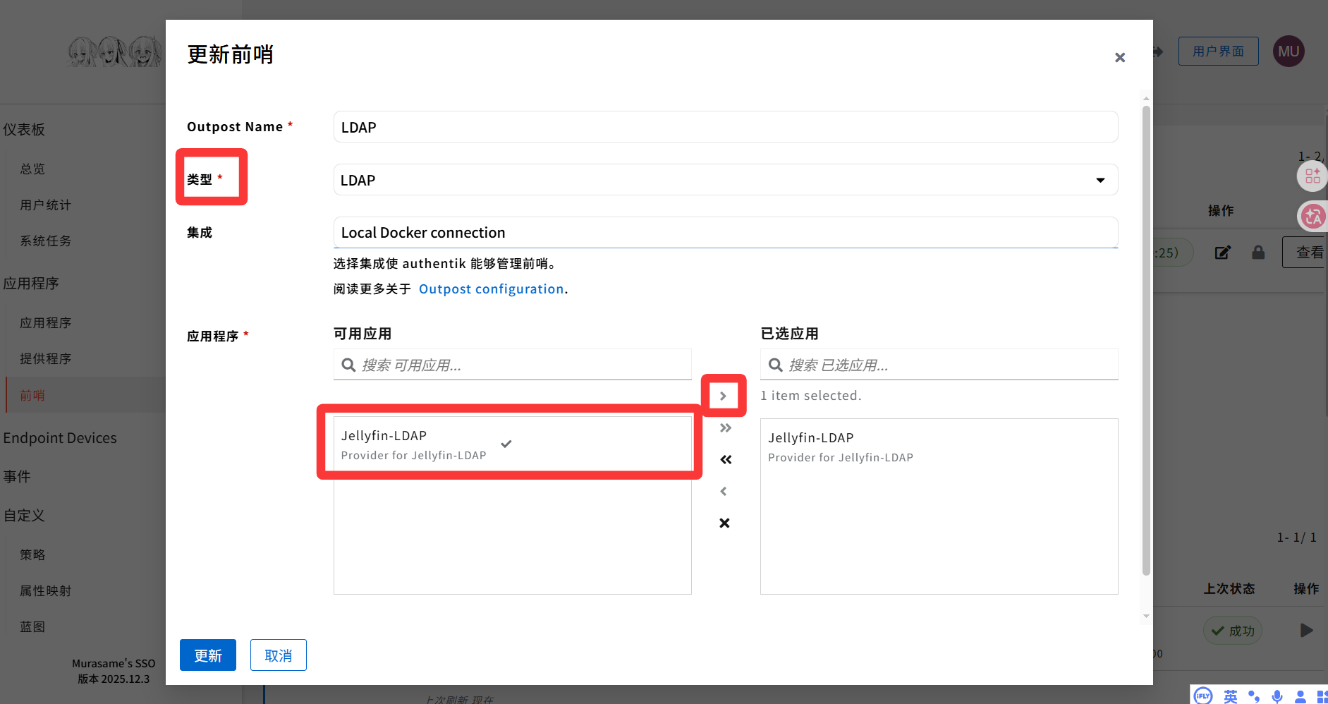 配置 LDAP 权限