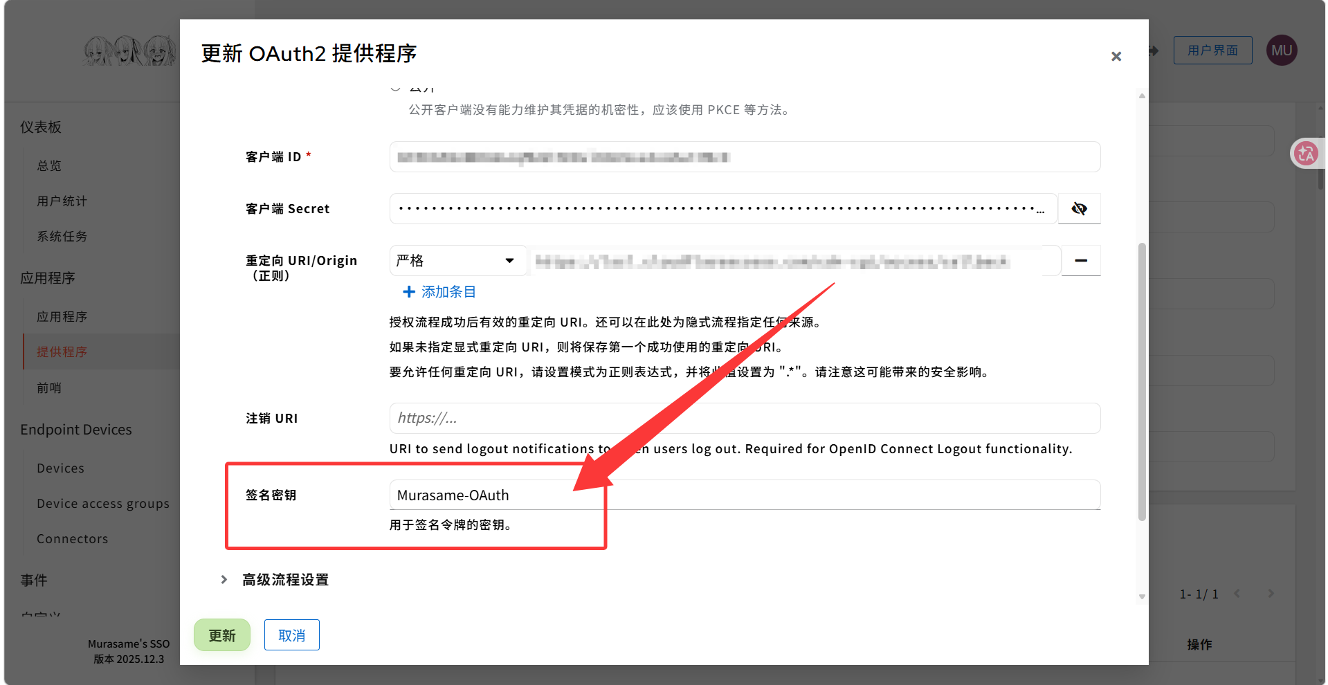 配置签名密钥