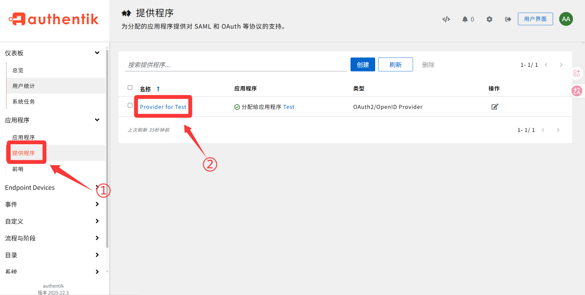 查看 OIDC 配置信息