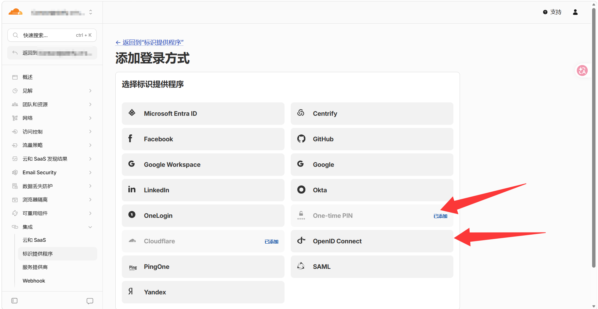 如何进入 Zero Turst 门户