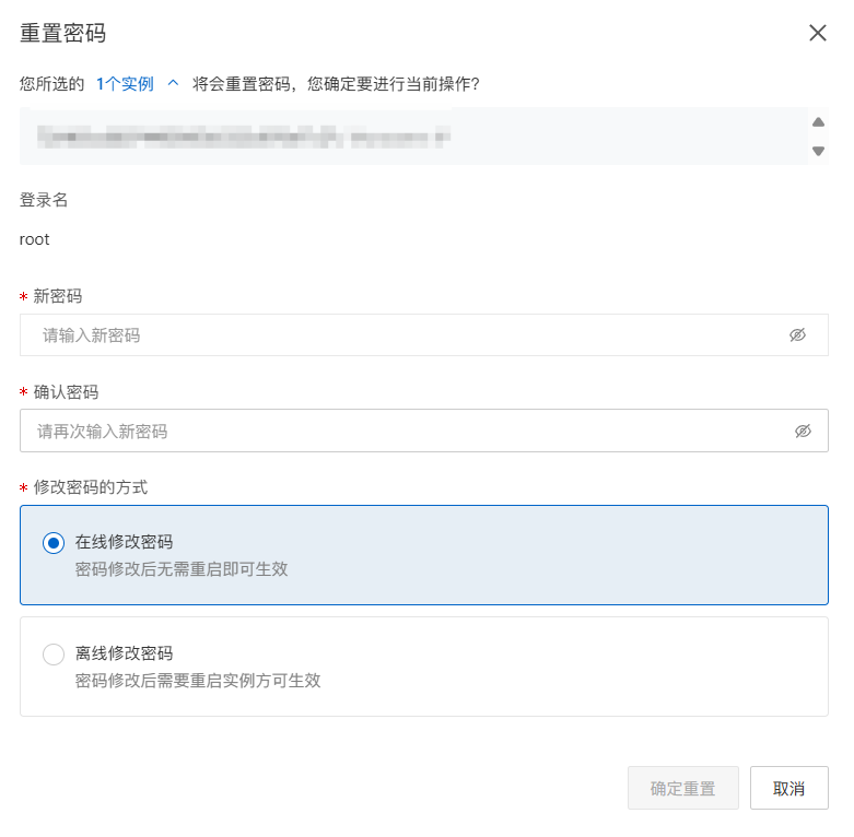 阿里云服务器修改密码